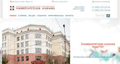Desktop Screenshot of klinika.krasgmu.ru