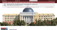 Desktop Screenshot of krasgmu.ru